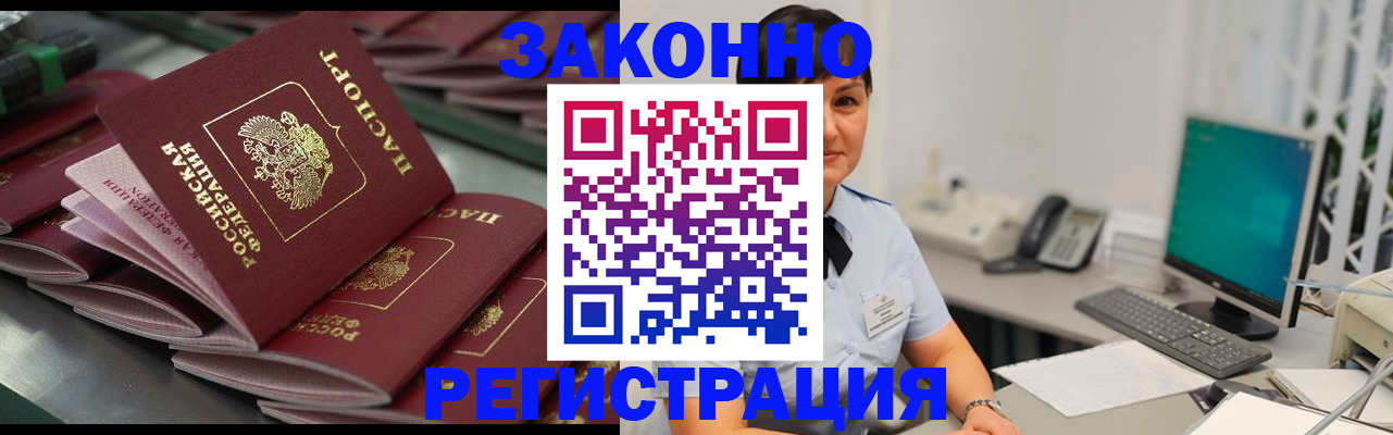 прописка для работы в Новом Уренгое