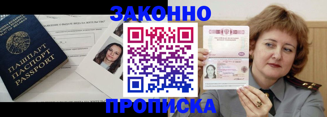 купить прописку в Новом Уренгое